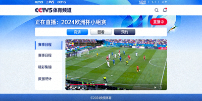 CCTV5体育频道在线直播网页版界面示意图